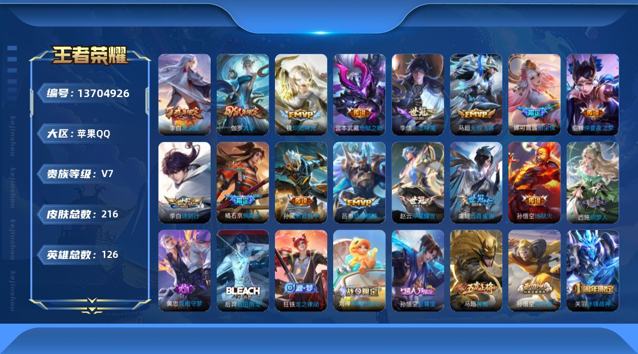 WZQM3372770王者荣耀账号详情图16