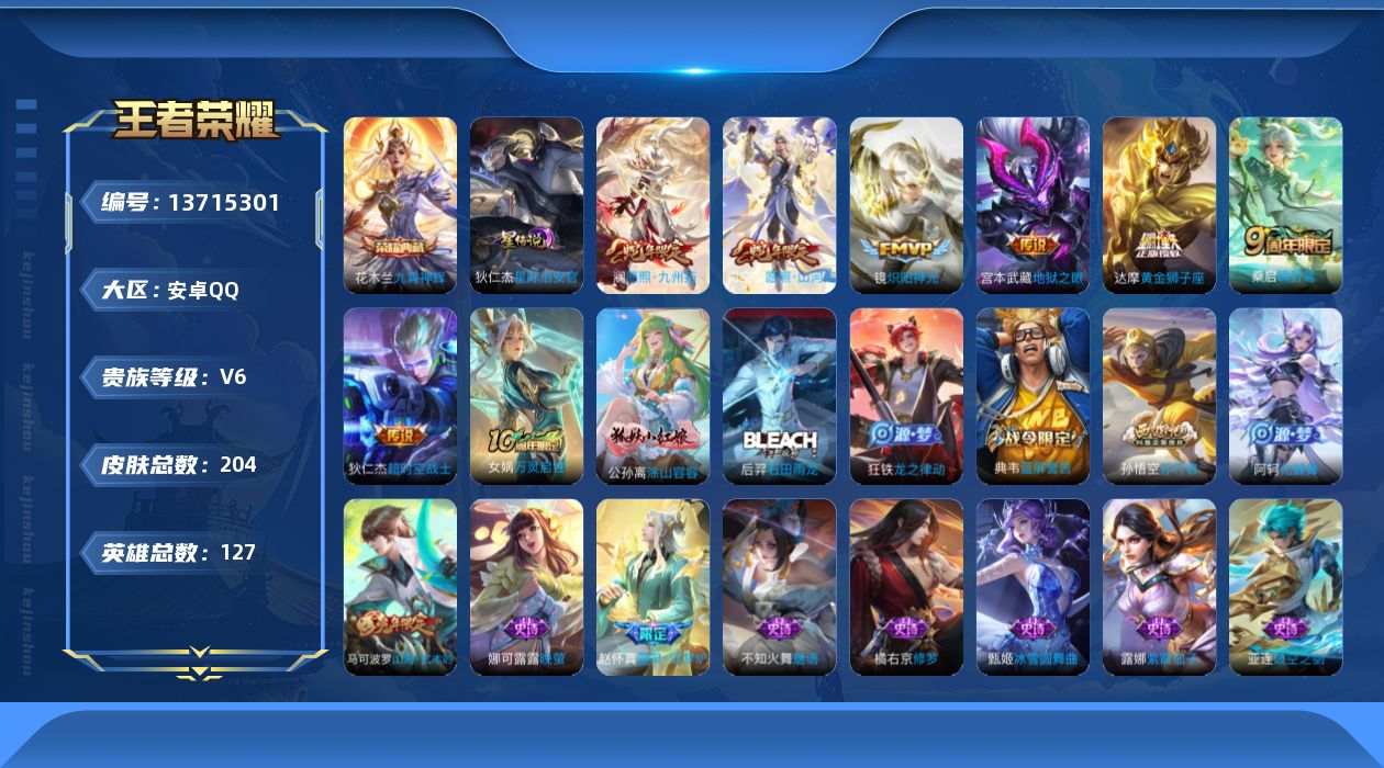 WZQM3372952王者荣耀账号详情图18 WZQM3372952王者荣耀账号详情图18