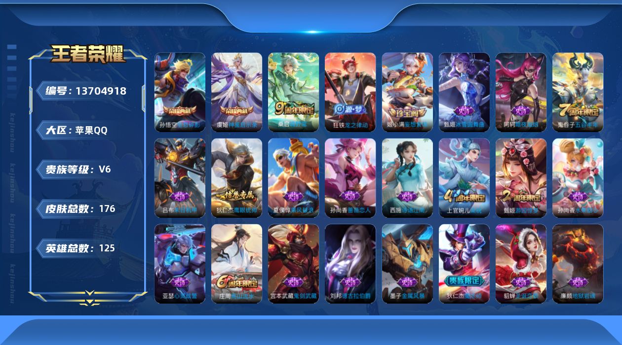 WZQM3372769王者荣耀账号详情图14