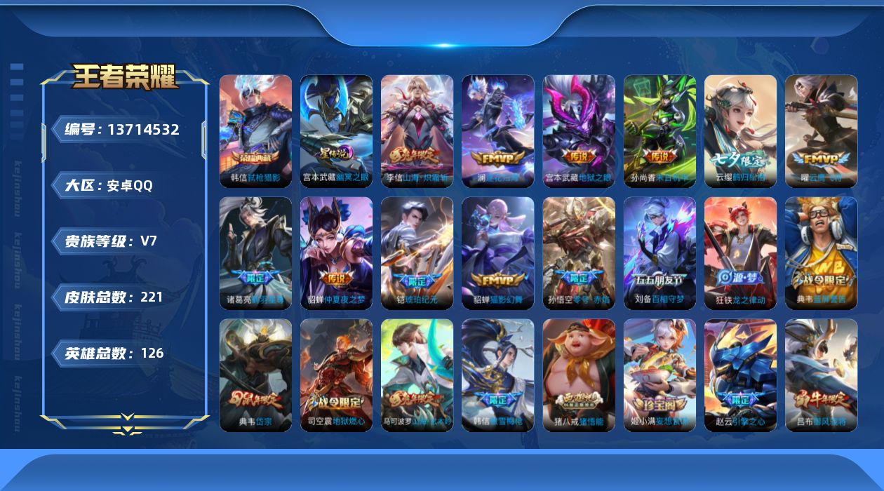 WZQM3372940王者荣耀账号详情图19