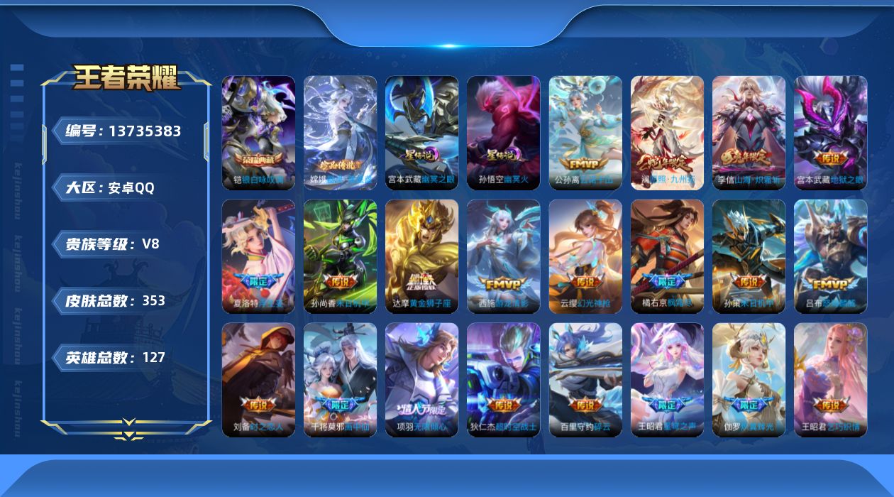 WZQM3374432王者荣耀账号详情图21