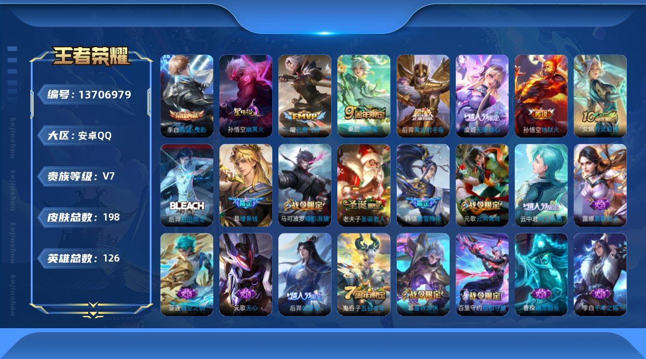 WZQM3372801王者荣耀账号详情图19