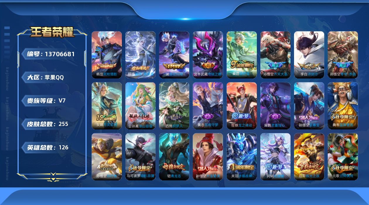 WZQM3372795王者荣耀账号详情图19