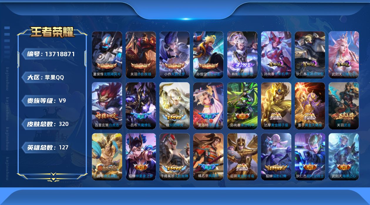 WZQM3373030王者荣耀账号详情图20