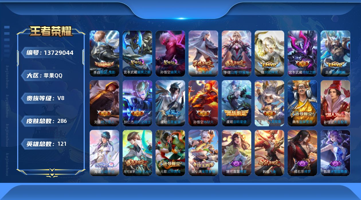 WZQM3374574王者荣耀账号详情图26