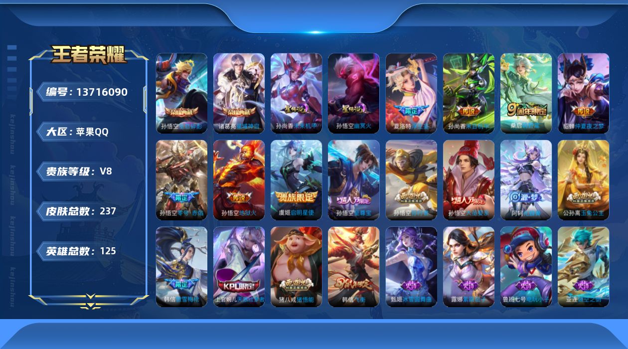 WZQM3372970王者荣耀账号详情图20