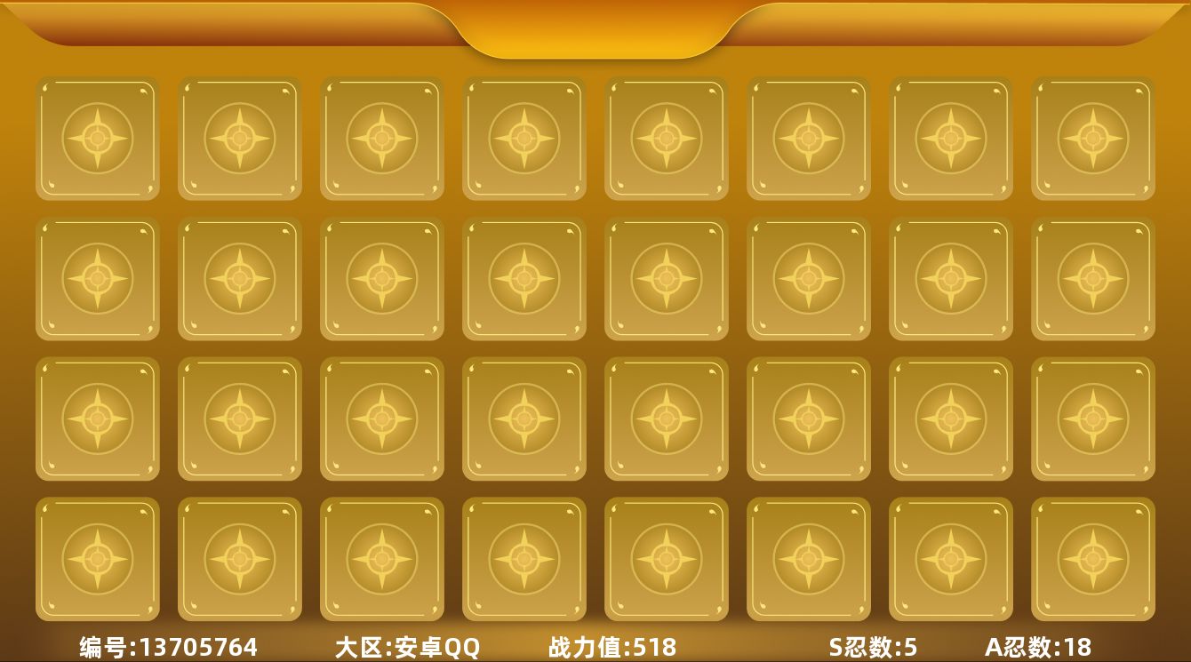 火影忍者账号安卓QQV5 5S忍 18A忍 14通灵 518.4W战力 可二次 可修改实名 
【S级忍者】:自来也 「舞