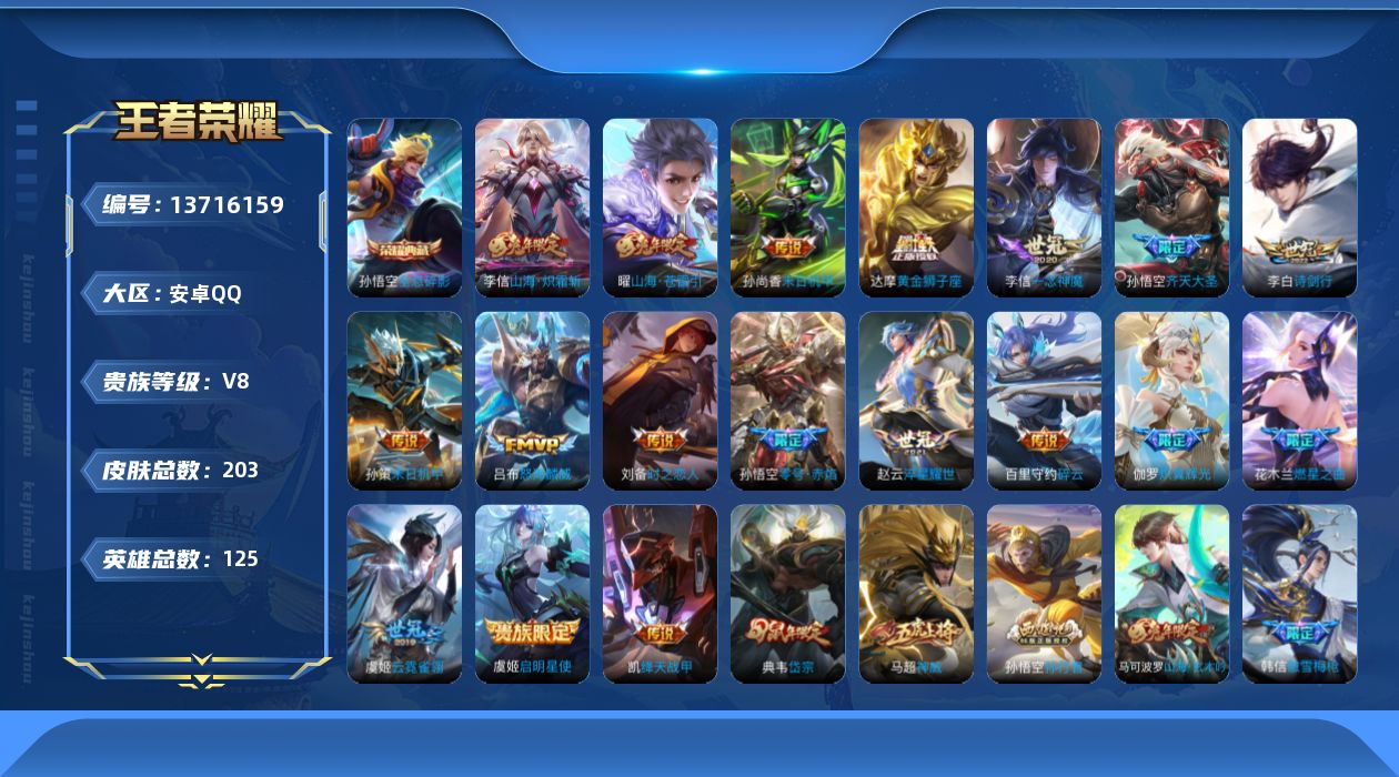 WZQM3372981王者荣耀账号详情图17