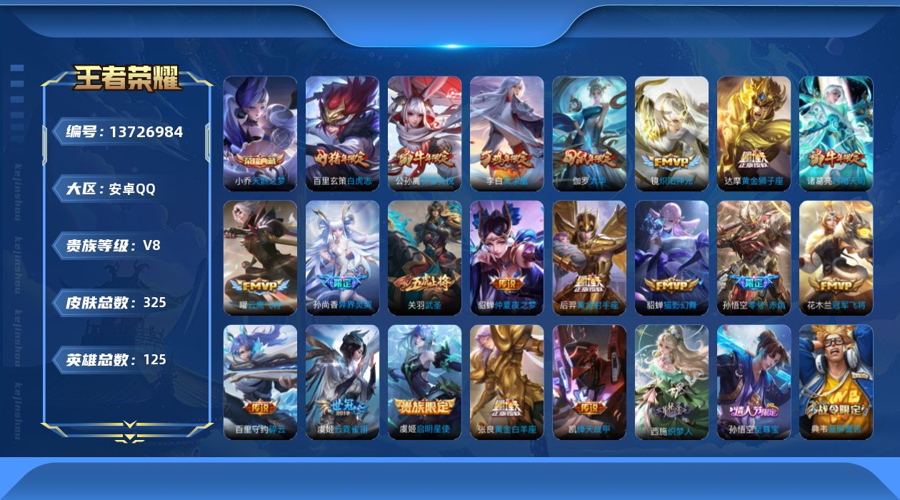 WZQM3373094王者荣耀账号详情图19