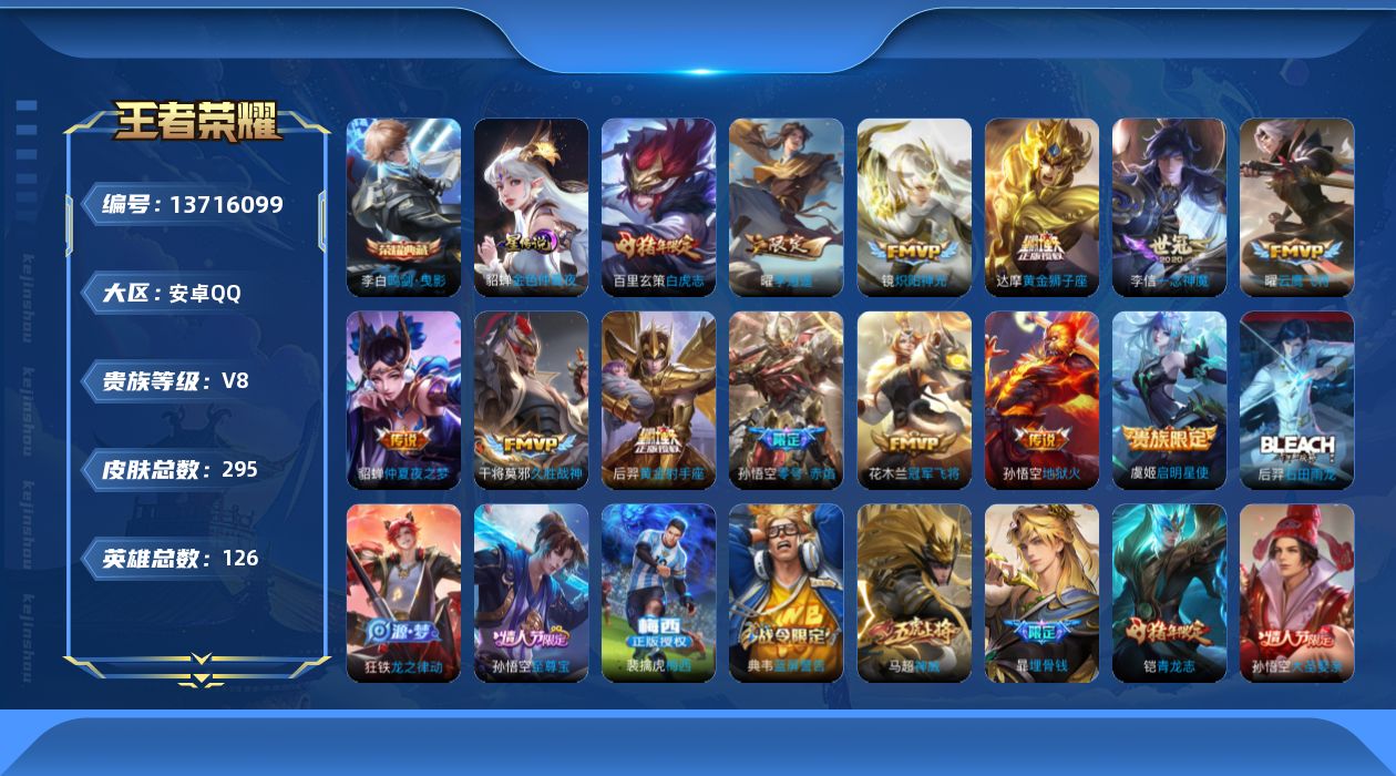 WZQM3372972王者荣耀账号详情图19