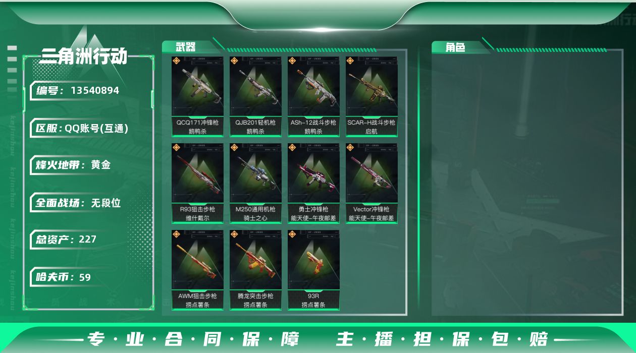 三角洲行动账号QQ[]总资产:227.6M  11传说枪械 哈夫币:59.770K 可二次 可修改实名 
【烽火地带段