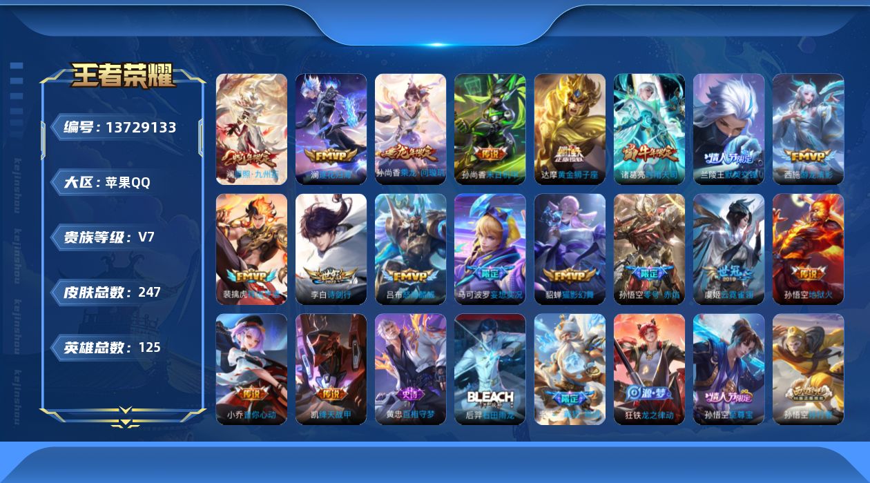 WZQM3373598王者荣耀账号详情图20