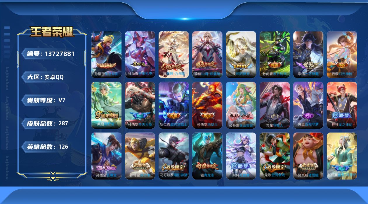 WZQM3373212王者荣耀账号详情图23