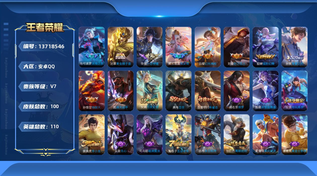 WZQM3373029王者荣耀账号详情图18 WZQM3373029王者荣耀账号详情图18