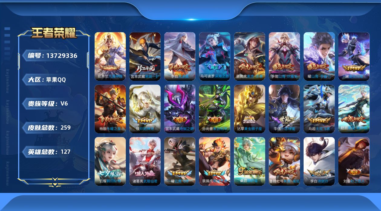 WZQM3373631王者荣耀账号详情图25