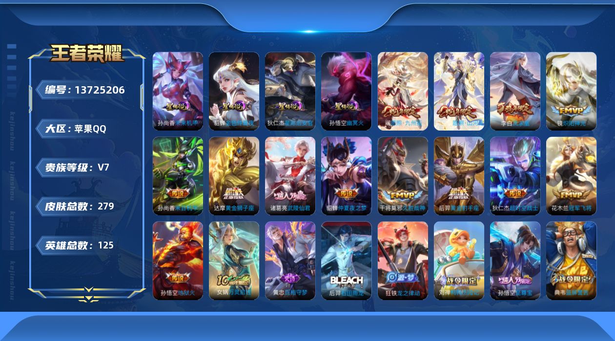 WZQM3373078王者荣耀账号详情图18 WZQM3373078王者荣耀账号详情图18