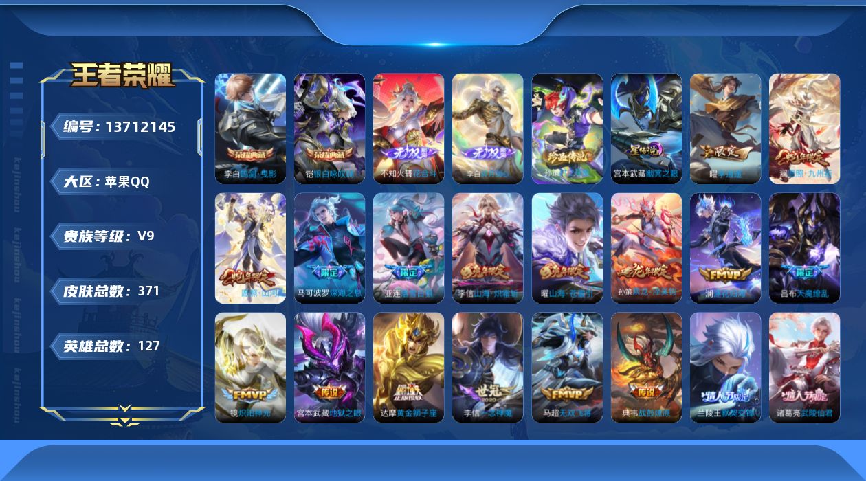 王者荣耀账号苹果QQ[13712145]可二次.小国服司空震【店主推荐捡漏号！可直接换绑】苹果Q-V9-最强王者段位-127英雄-371皮肤-2典藏-2无双-1珍品传说-41传说-131史诗
【英雄全皮】：刘禅全皮，吕布