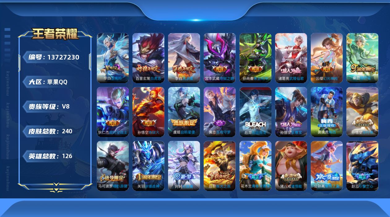 王者荣耀账号苹果QQ[13727230]DAS6763 苹果Q-V8-240皮肤1星传说11传说60史诗-(可二次) 玉鸾吟
【全皮英雄】 鬼谷子全皮 
【传说】 凤求凰 神树通天 幻光神枪 鸣野蒿 白虎志 启明星使