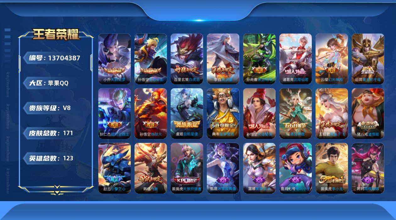 WZQM3372742王者荣耀账号详情图17