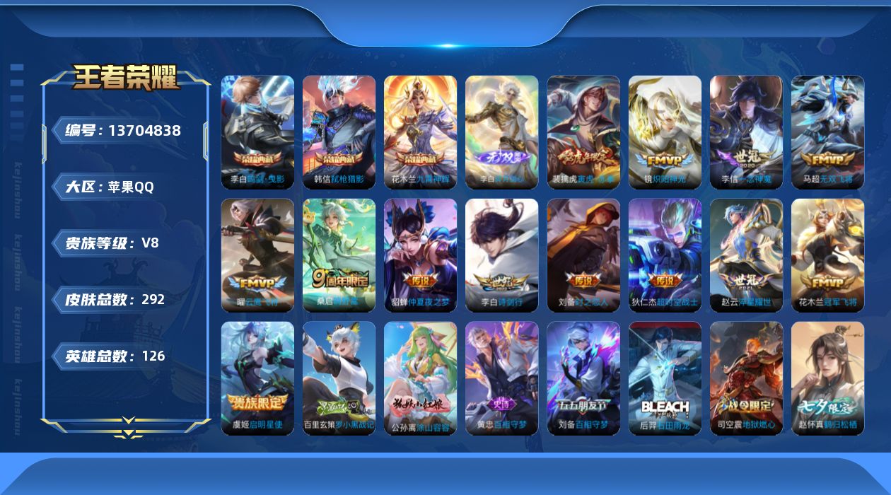 WZQM3372754王者荣耀账号详情图16