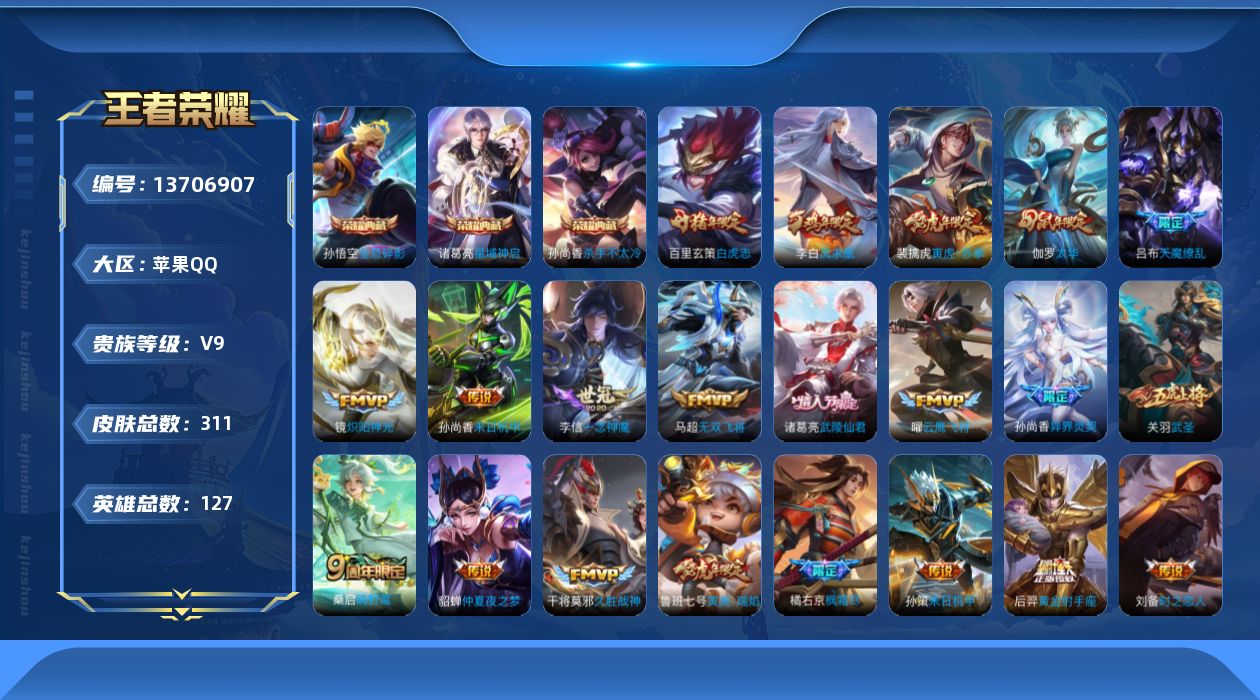 WZQM3372799王者荣耀账号详情图23