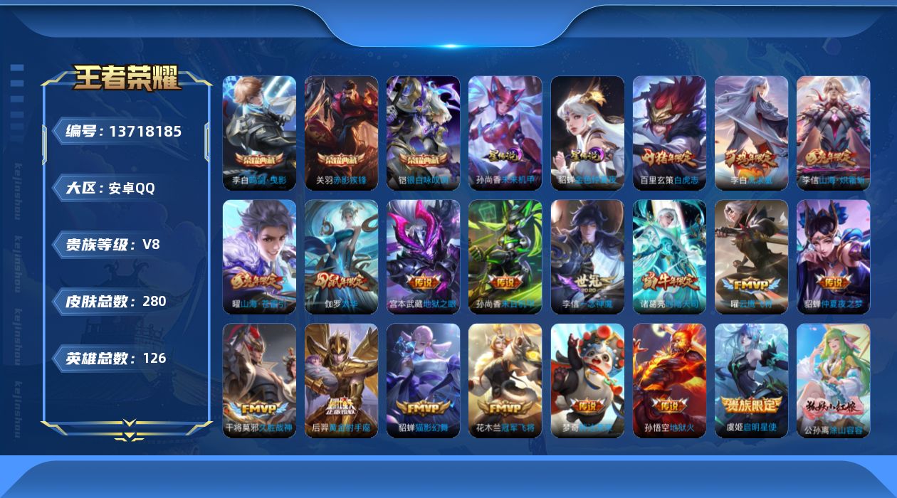 WZQM3373024王者荣耀账号详情图20