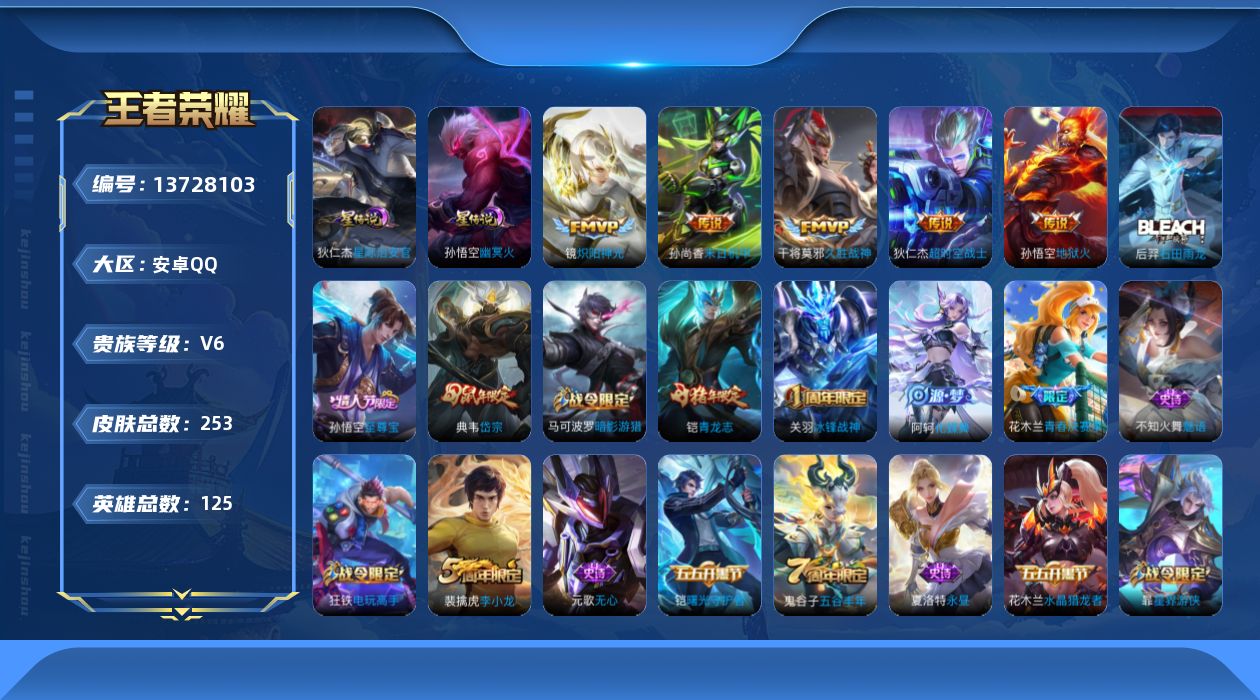 WZQM3373313王者荣耀账号详情图19