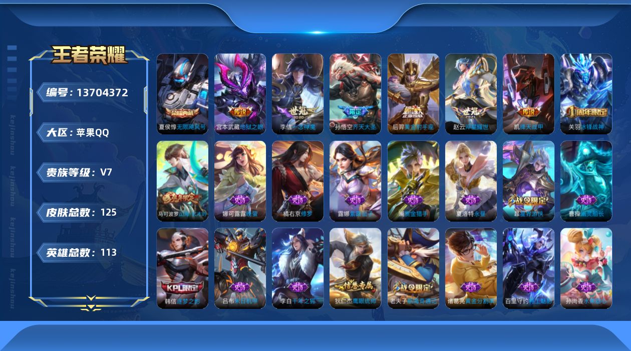 WZQM3372741王者荣耀账号详情图14