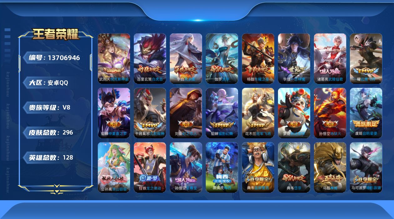 WZQM3372800王者荣耀账号详情图16