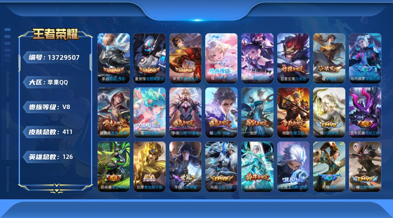 WZQM3373656王者荣耀账号详情图34