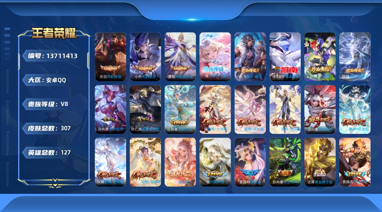 WZQM3372855王者荣耀账号详情图21