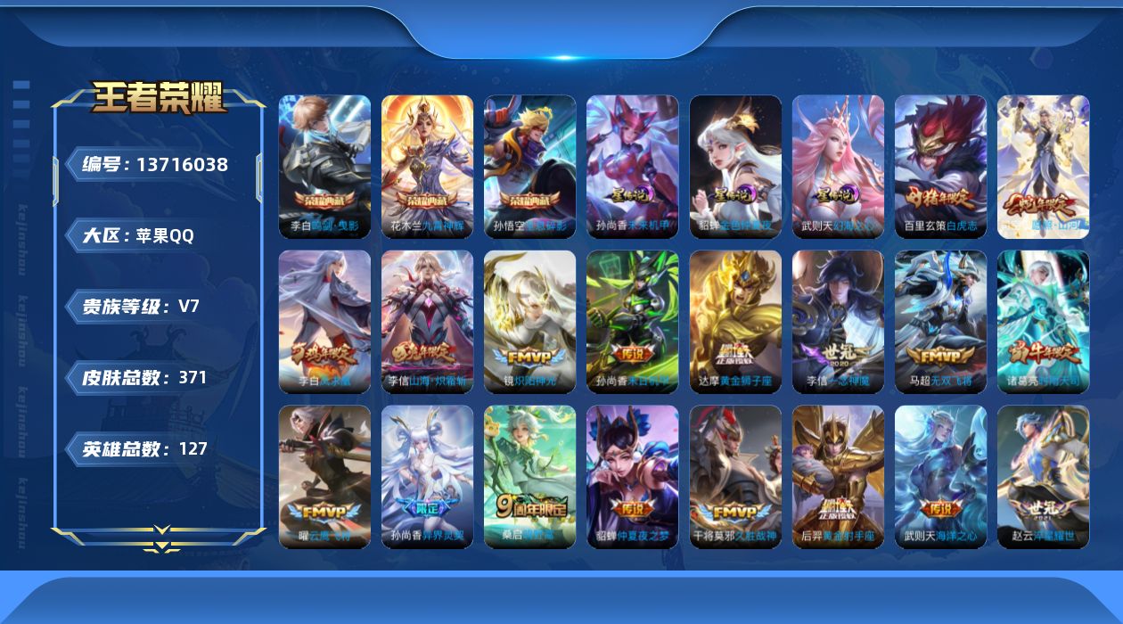 WZQM3372959王者荣耀账号详情图19