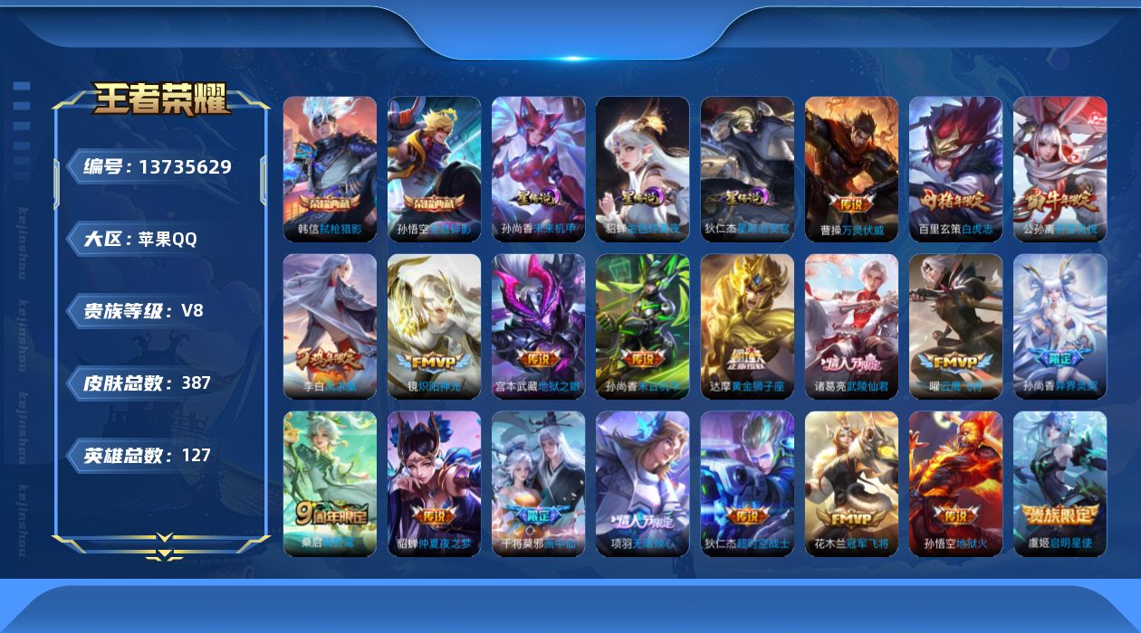 WZQM3374433王者荣耀账号详情图19 WZQM3374433王者荣耀账号详情图19