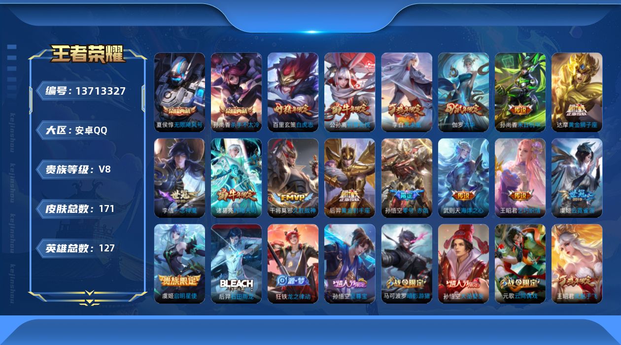 WZQM3372889王者荣耀账号详情图17 WZQM3372889王者荣耀账号详情图17