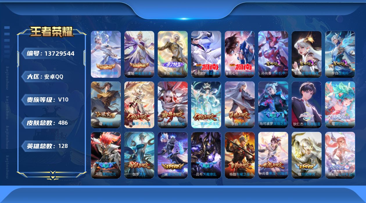 WZQM3373658王者荣耀账号详情图26 WZQM3373658王者荣耀账号详情图26