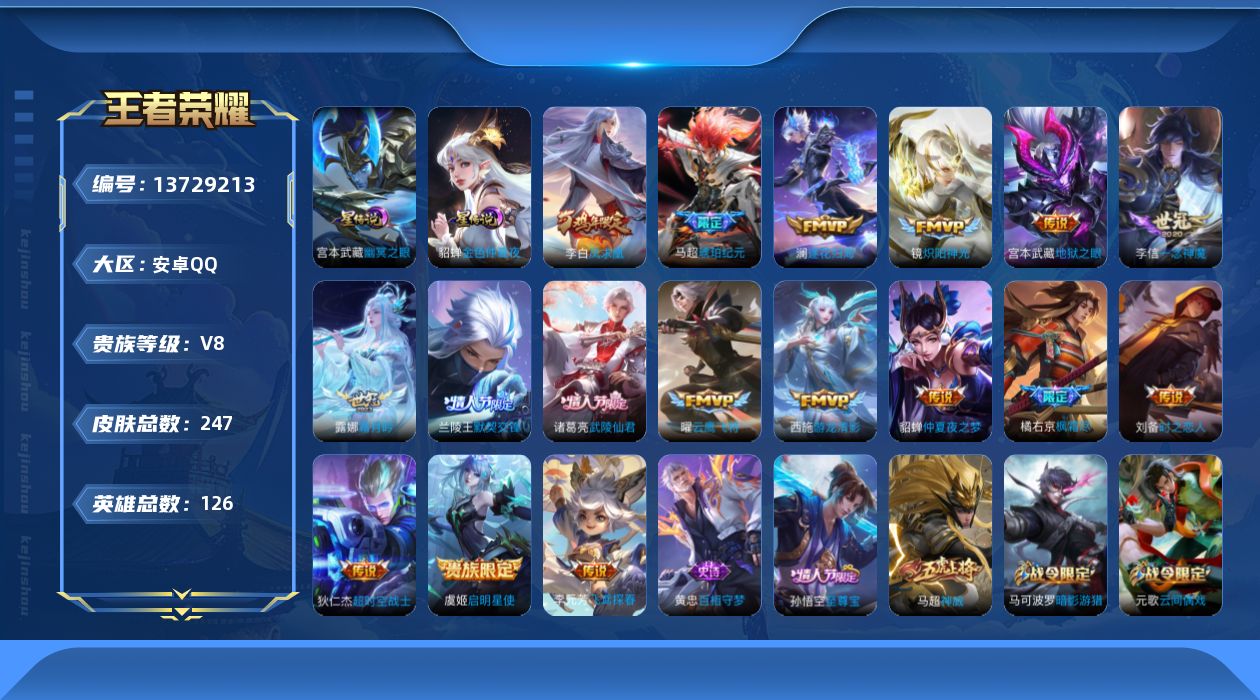 WZQM3373602王者荣耀账号详情图20