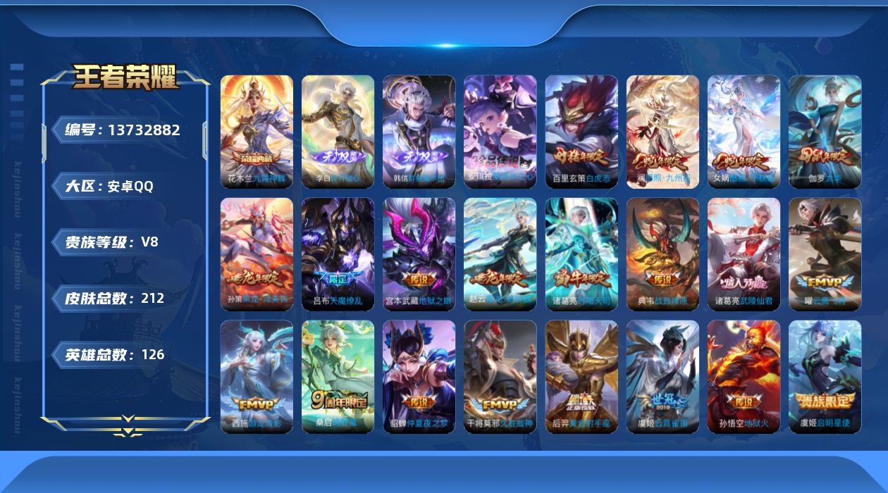 WZQM3374186王者荣耀账号详情图21 WZQM3374186王者荣耀账号详情图21