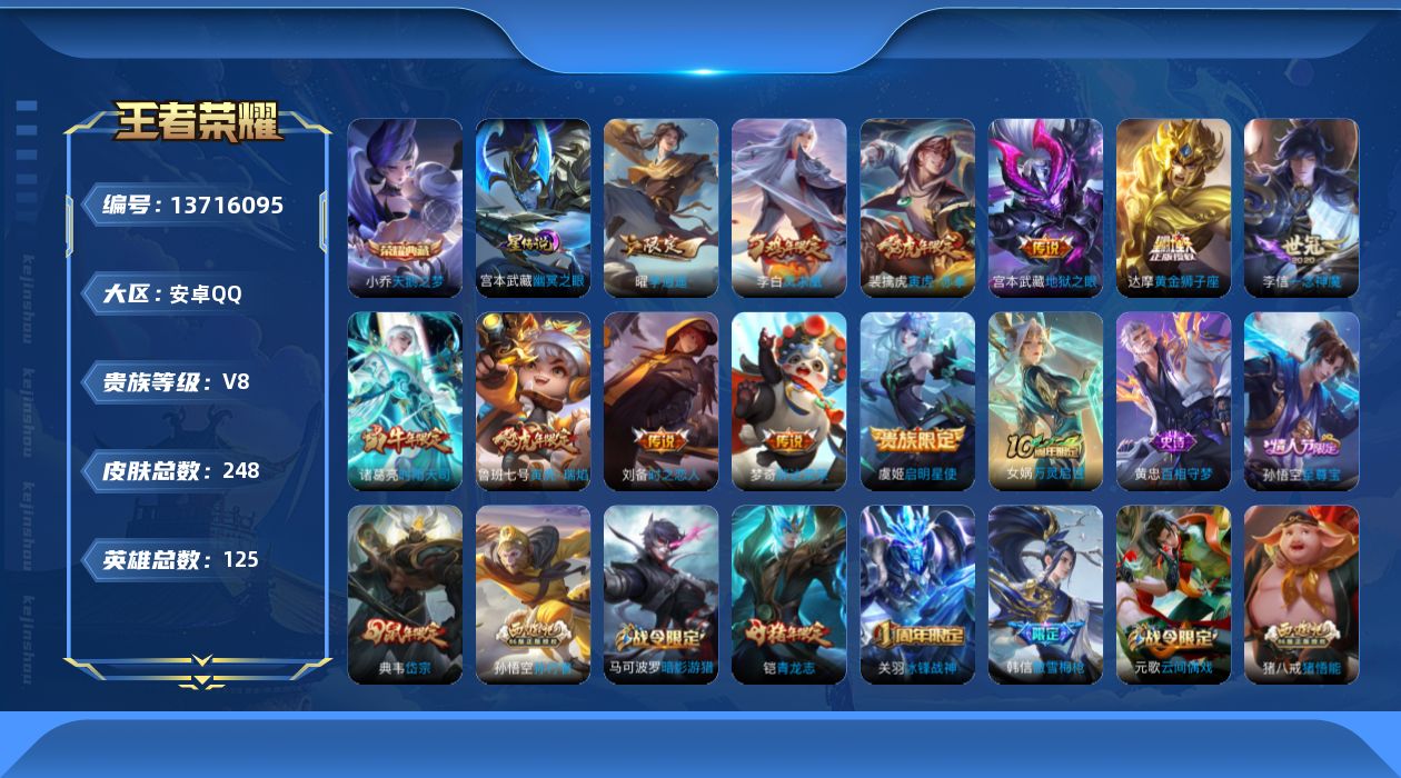 WZQM3372971王者荣耀账号详情图17