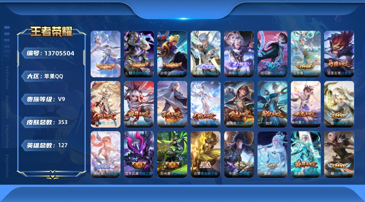 WZQM3372781王者荣耀账号详情图28