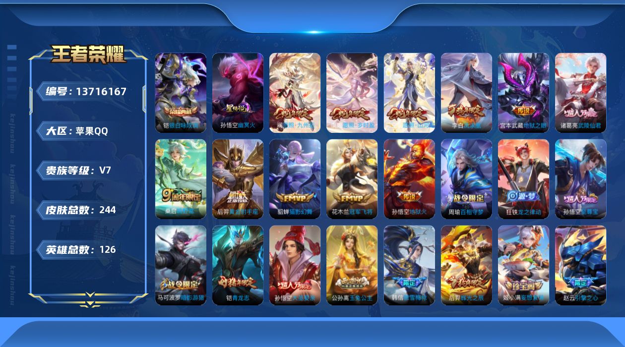 WZQM3372982王者荣耀账号详情图19