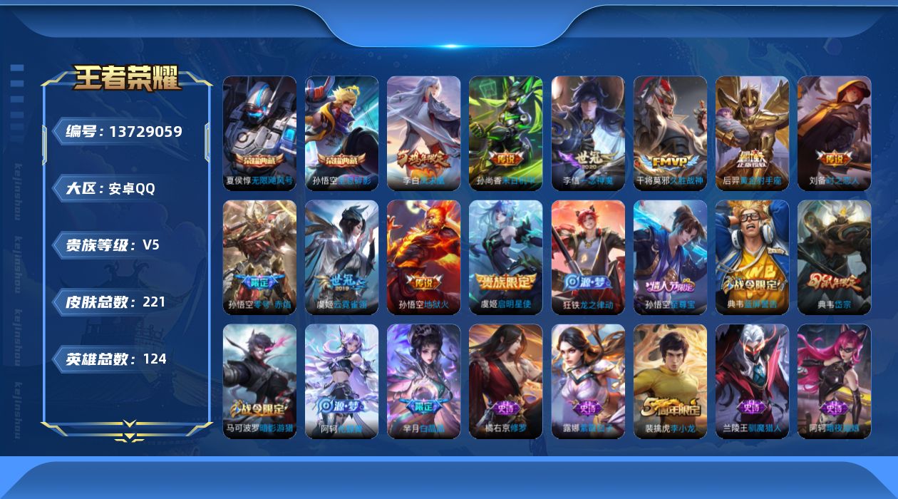 WZQM3373567王者荣耀账号详情图20