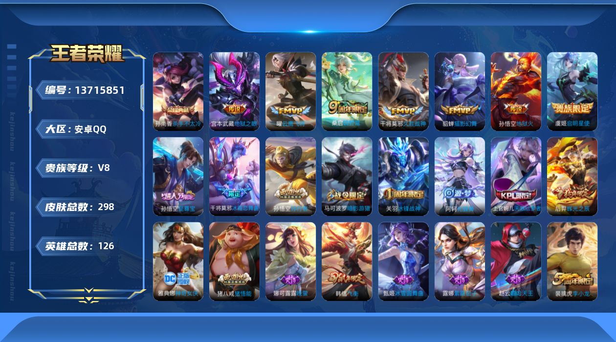 WZQM3372954王者荣耀账号详情图18