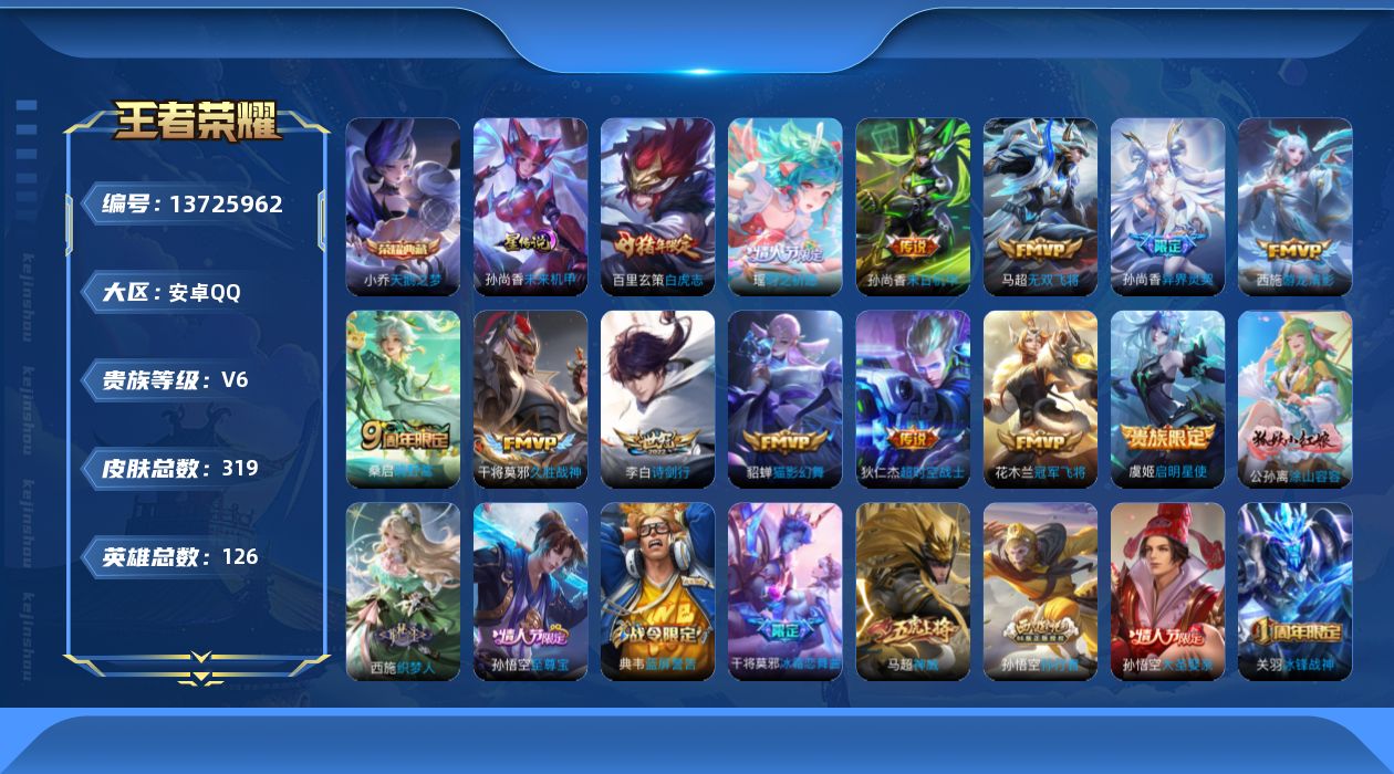 WZQM3373082王者荣耀账号详情图23