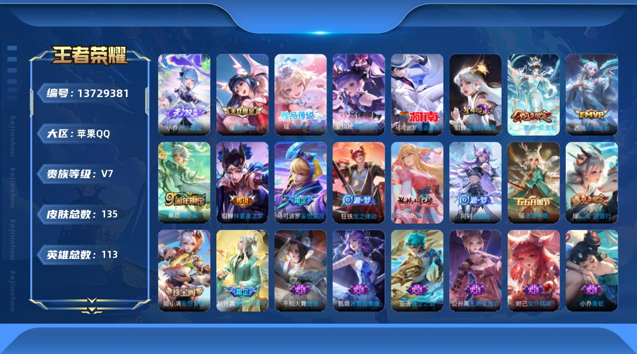 WZQM3373651王者荣耀账号详情图24