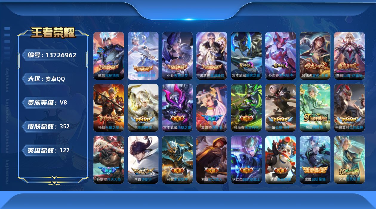 WZQM3373090王者荣耀账号详情图19 WZQM3373090王者荣耀账号详情图19