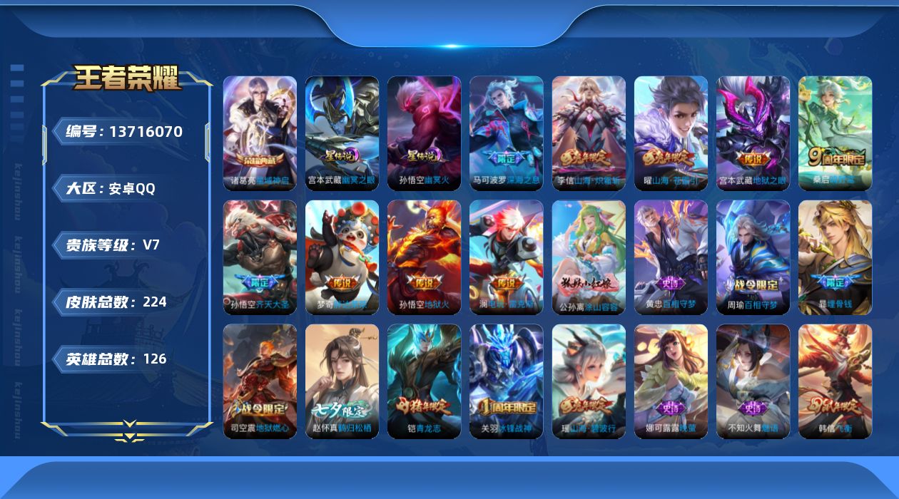 WZQM3372968王者荣耀账号详情图18