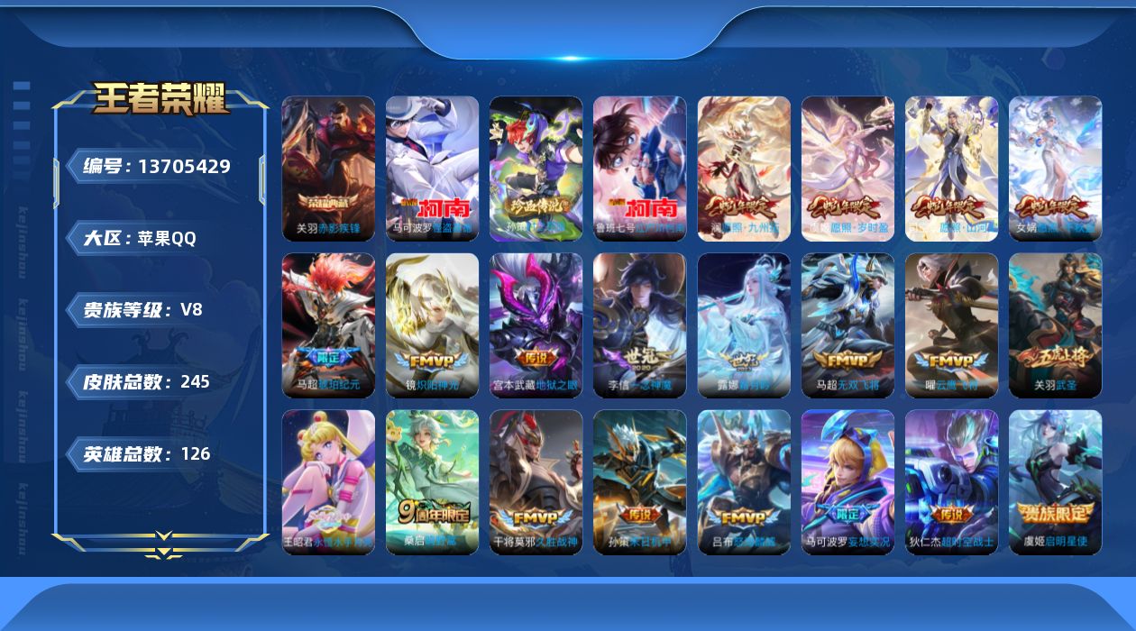 WZQM3372779王者荣耀账号详情图15