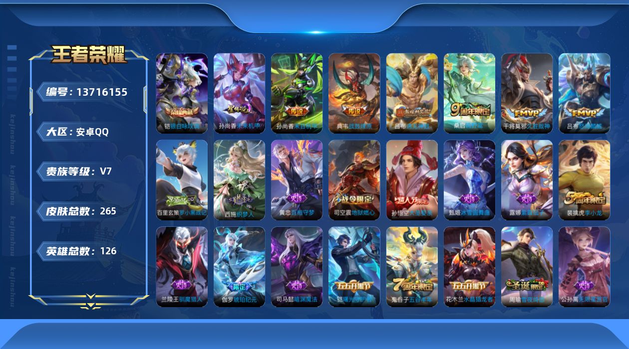 WZQM3372975王者荣耀账号详情图19