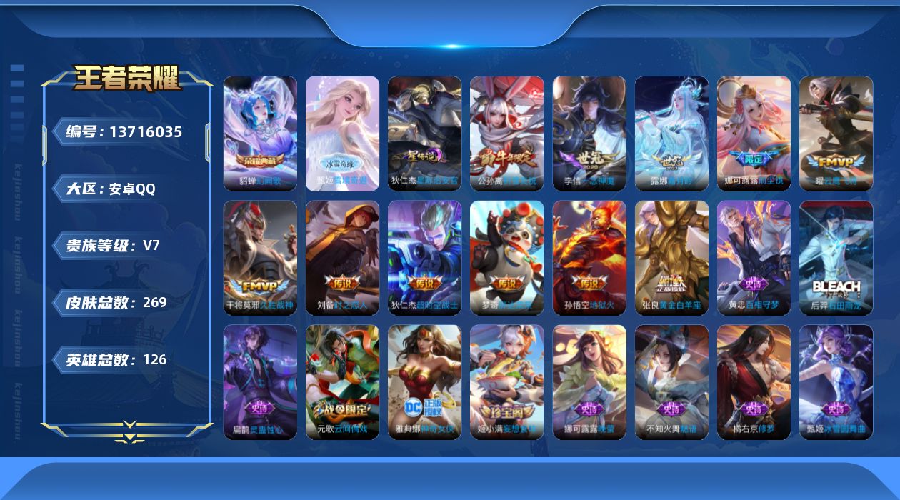 WZQM3372958王者荣耀账号详情图20