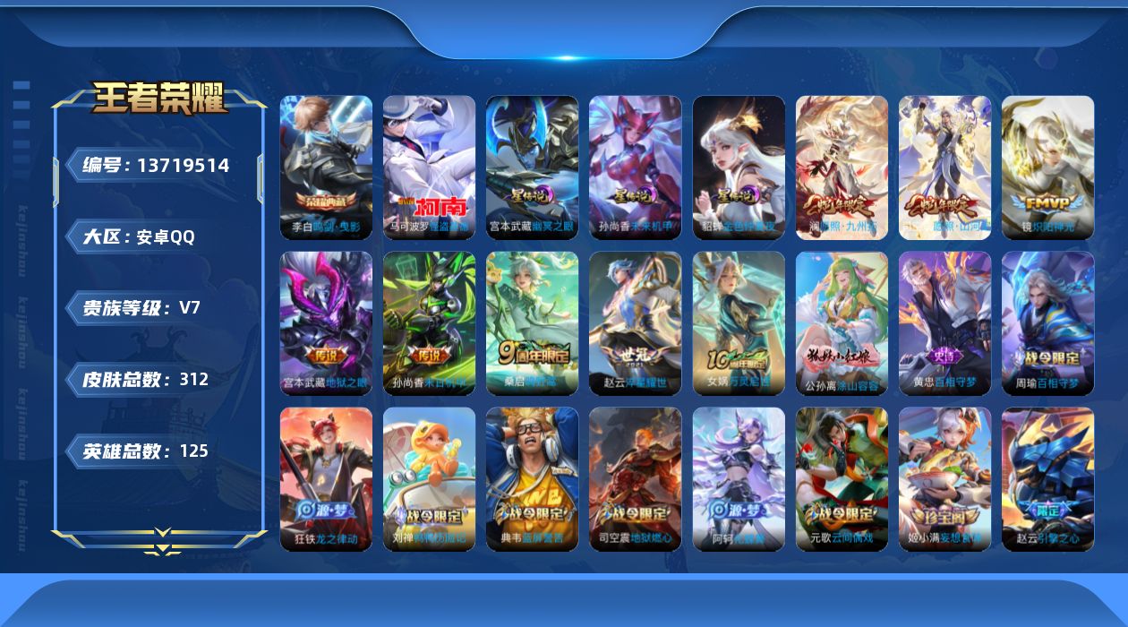 WZQM3373039王者荣耀账号详情图20 WZQM3373039王者荣耀账号详情图20